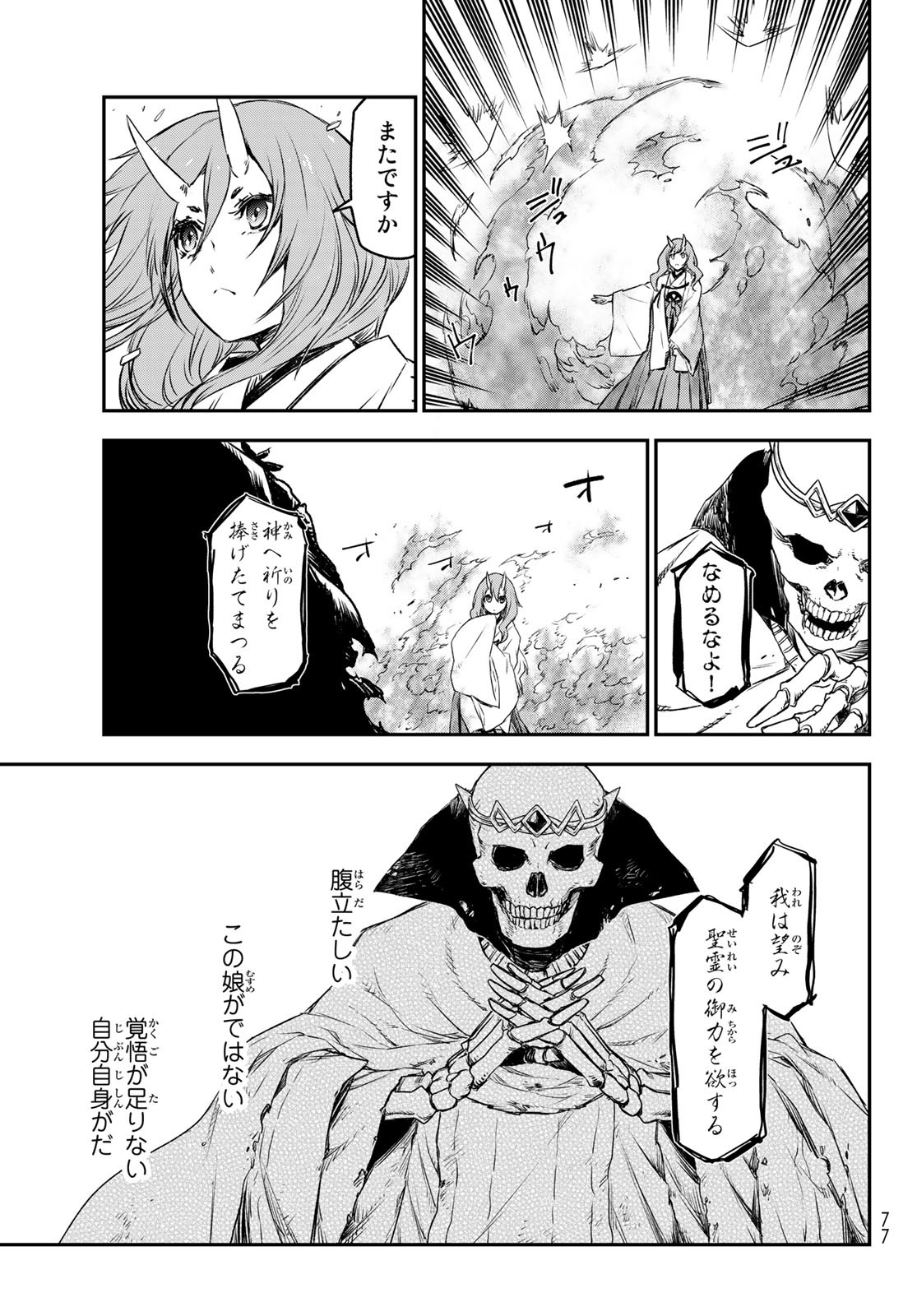 転生したらスライムだった件 Chap 81 - Next Chap 82
