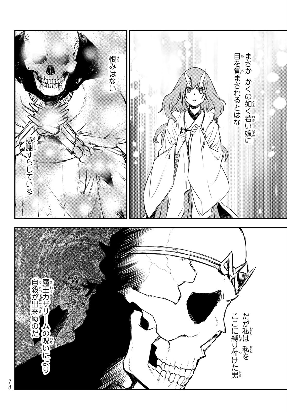 転生したらスライムだった件 Chap 81 - Next Chap 82