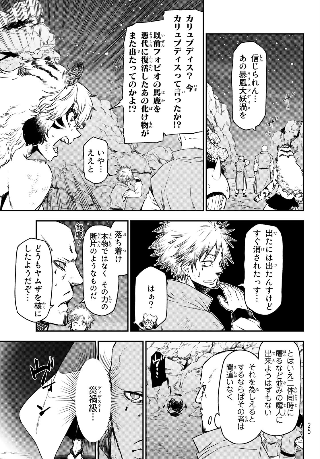 転生したらスライムだった件 Chap 81 - Next Chap 82