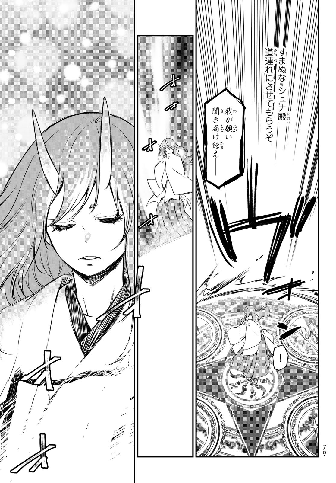 転生したらスライムだった件 Chap 81 - Next Chap 82