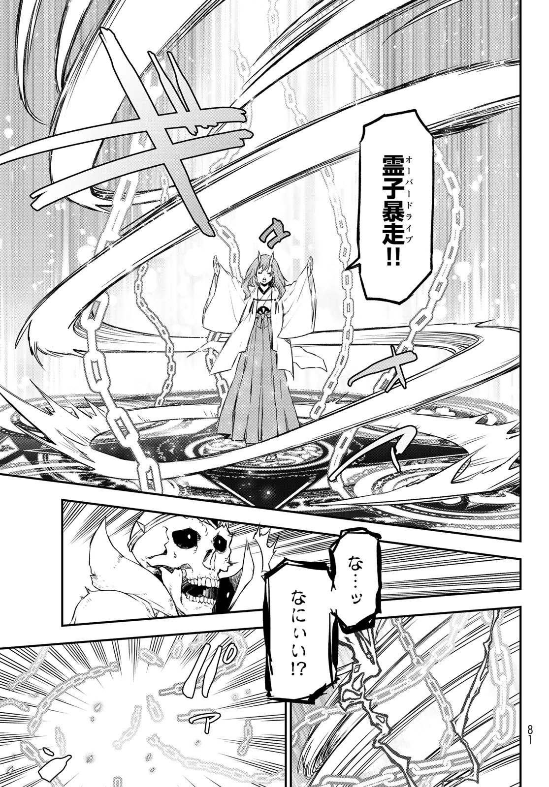 転生したらスライムだった件 Chap 81 - Next Chap 82