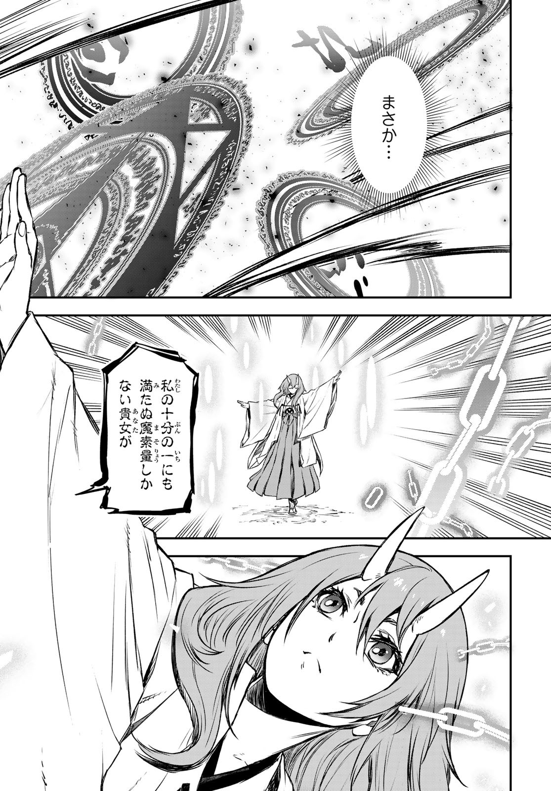 転生したらスライムだった件 Chap 81 - Next Chap 82