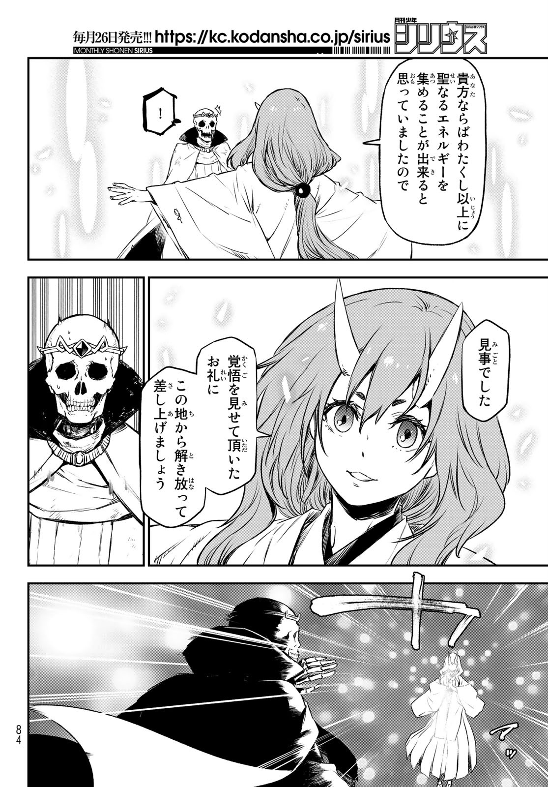 転生したらスライムだった件 Chap 81 - Next Chap 82