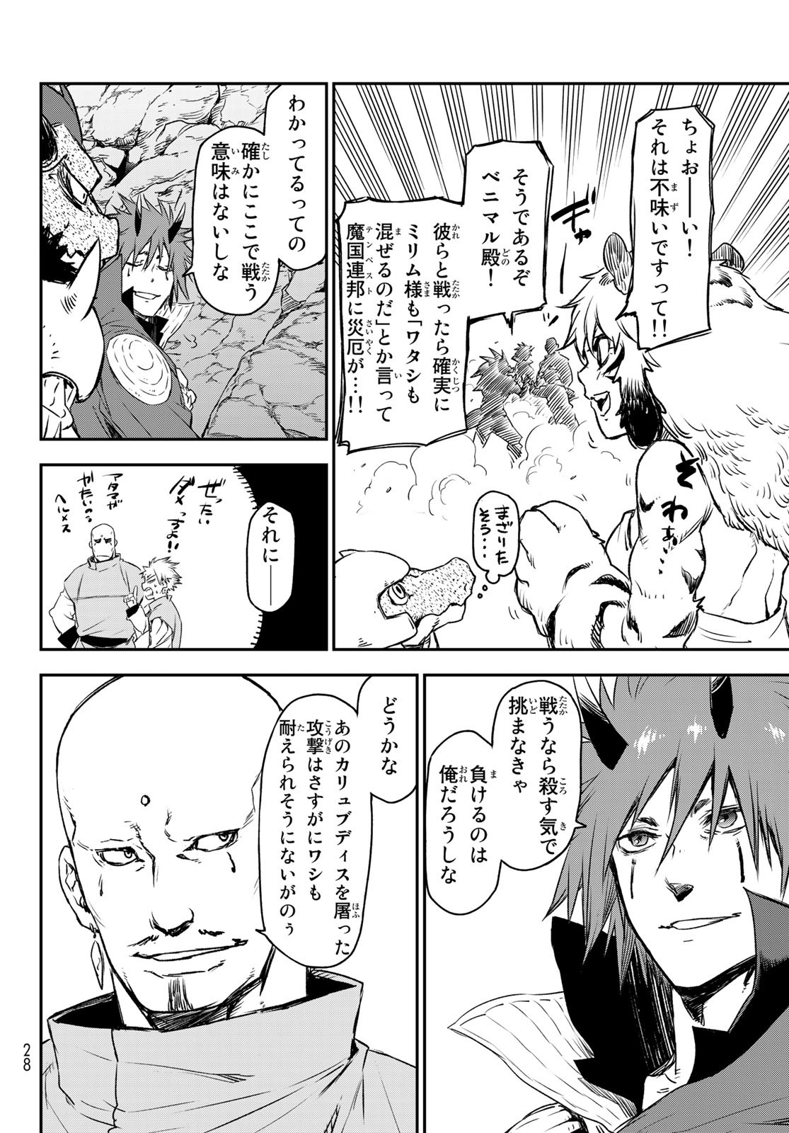 転生したらスライムだった件 Chap 81 - Next Chap 82