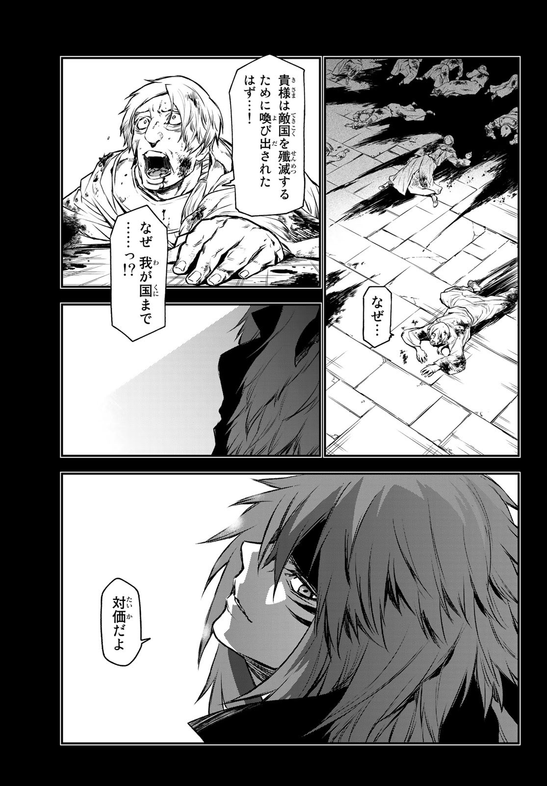 転生したらスライムだった件 Chap 82 - Next Chap 83