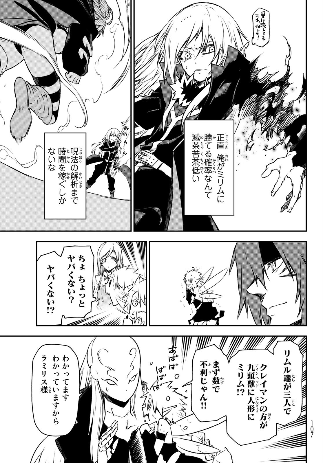 転生したらスライムだった件 Chap 82 - Next Chap 83