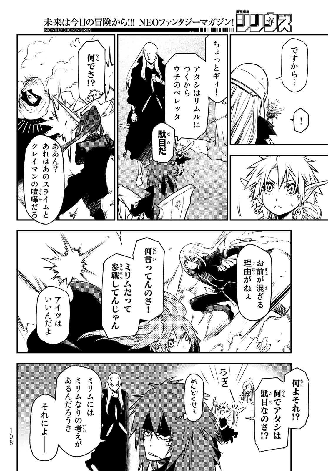 転生したらスライムだった件 Chap 82 - Next Chap 83