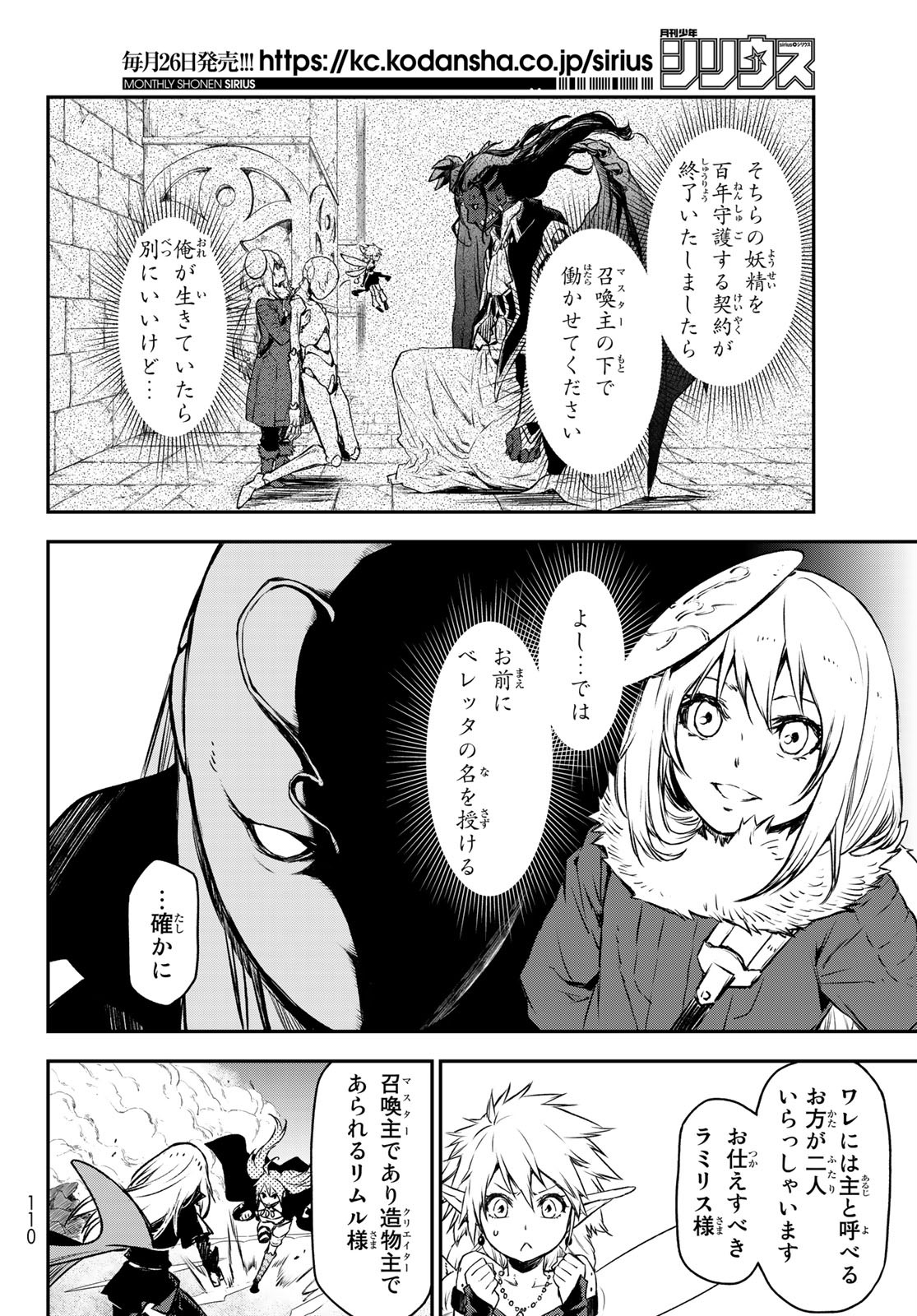 転生したらスライムだった件 Chap 82 - Next Chap 83