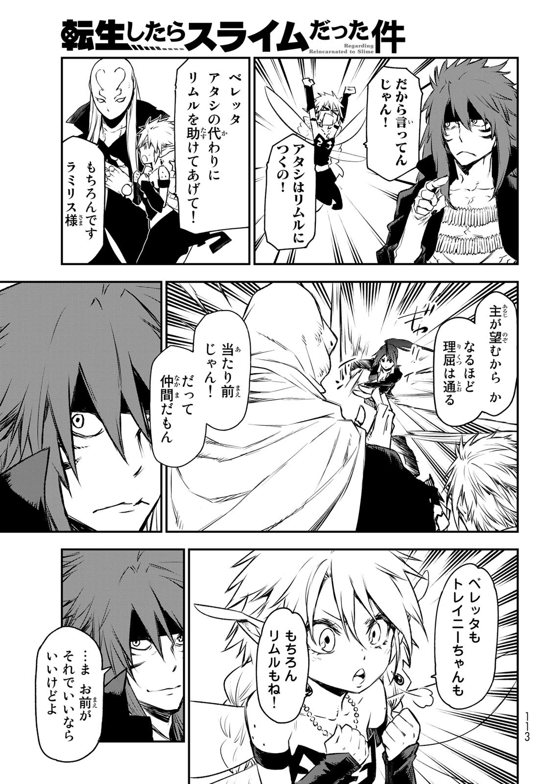 転生したらスライムだった件 Chap 82 - Next Chap 83