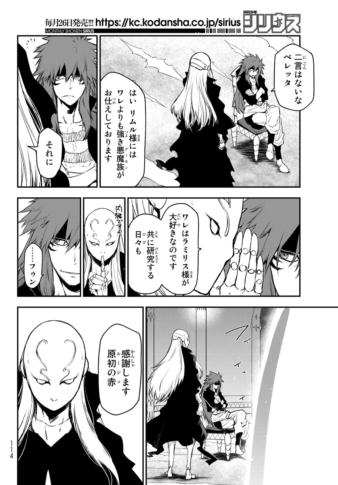 転生したらスライムだった件 Chap 82 - Next Chap 83