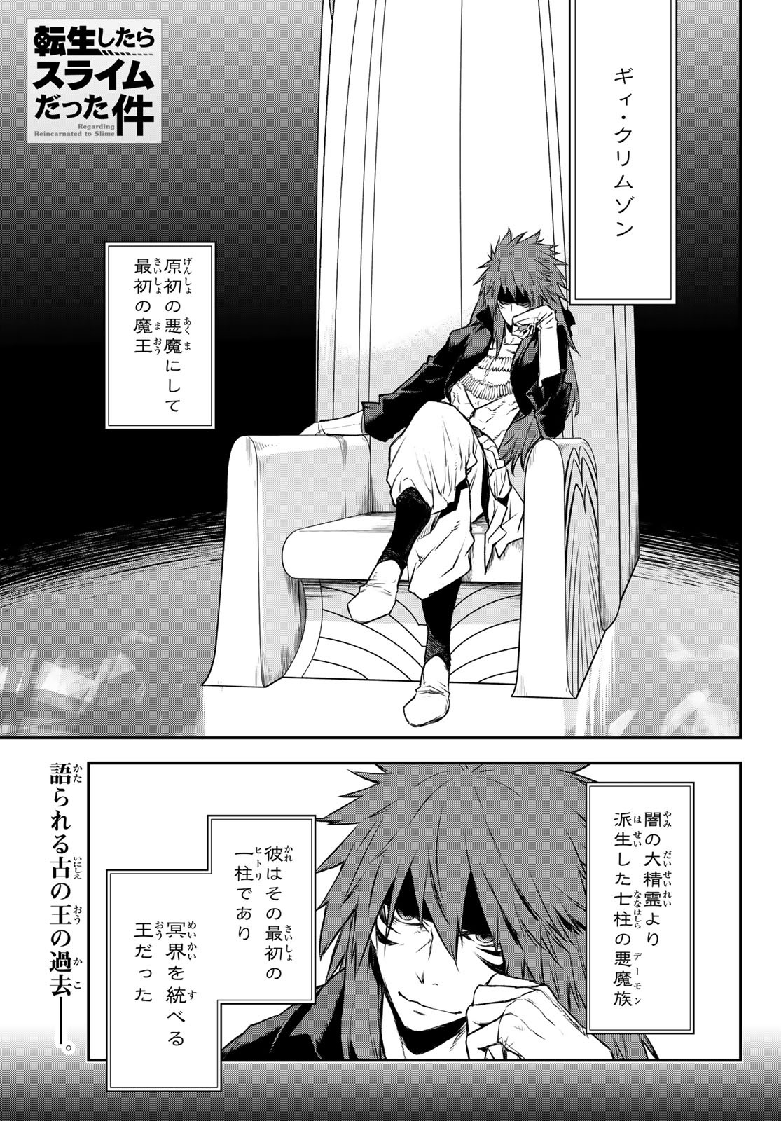 転生したらスライムだった件 Chap 82 - Next Chap 83