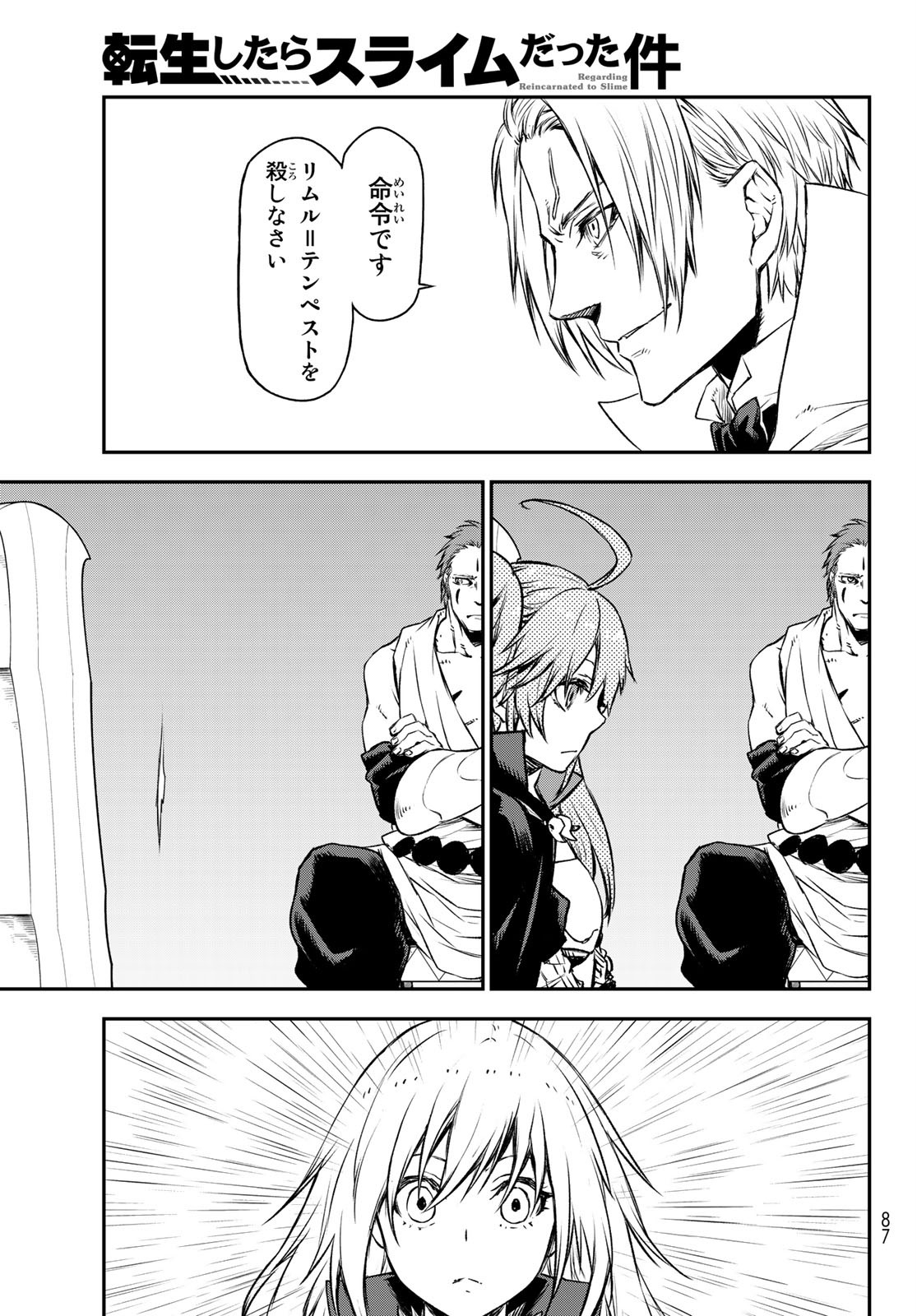 転生したらスライムだった件 Chap 82 - Next Chap 83