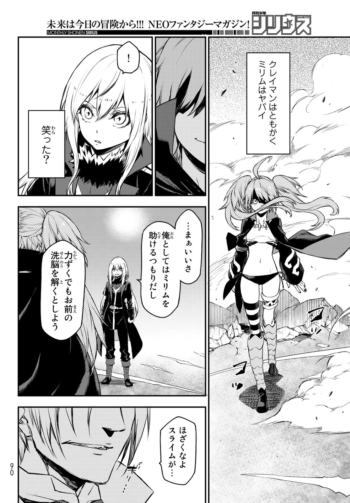 転生したらスライムだった件 Chap 82 - Next Chap 83