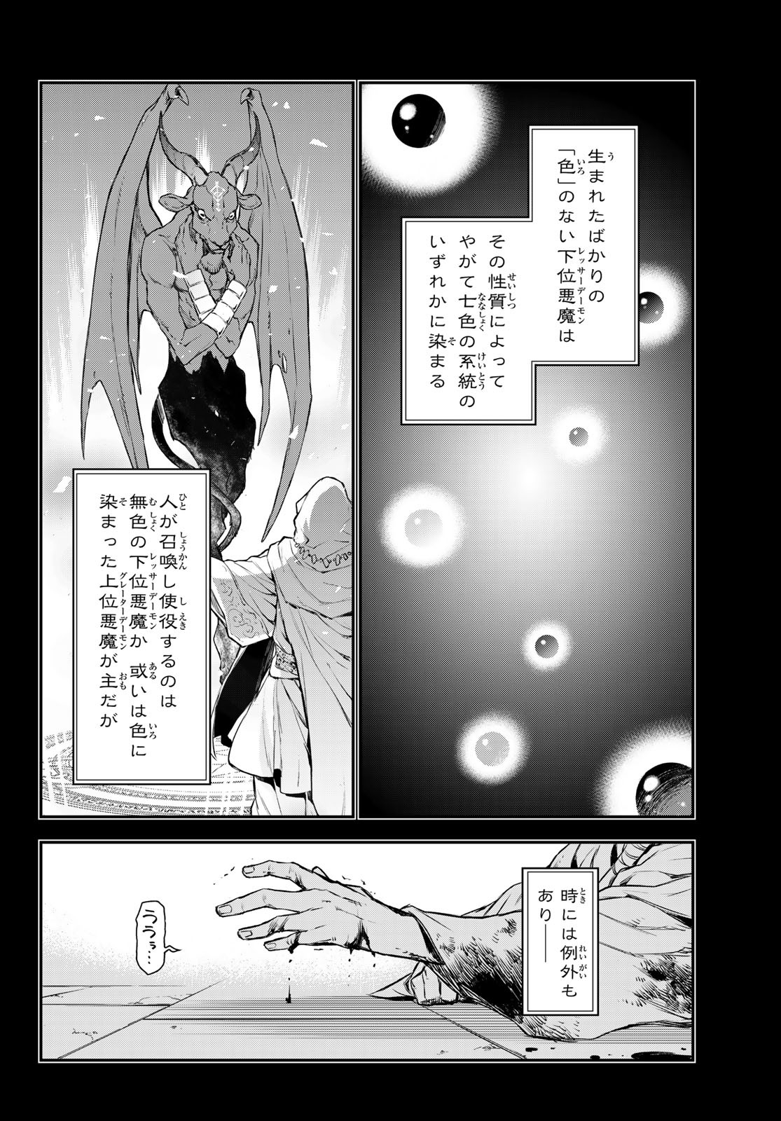 転生したらスライムだった件 Chap 82 - Next Chap 83
