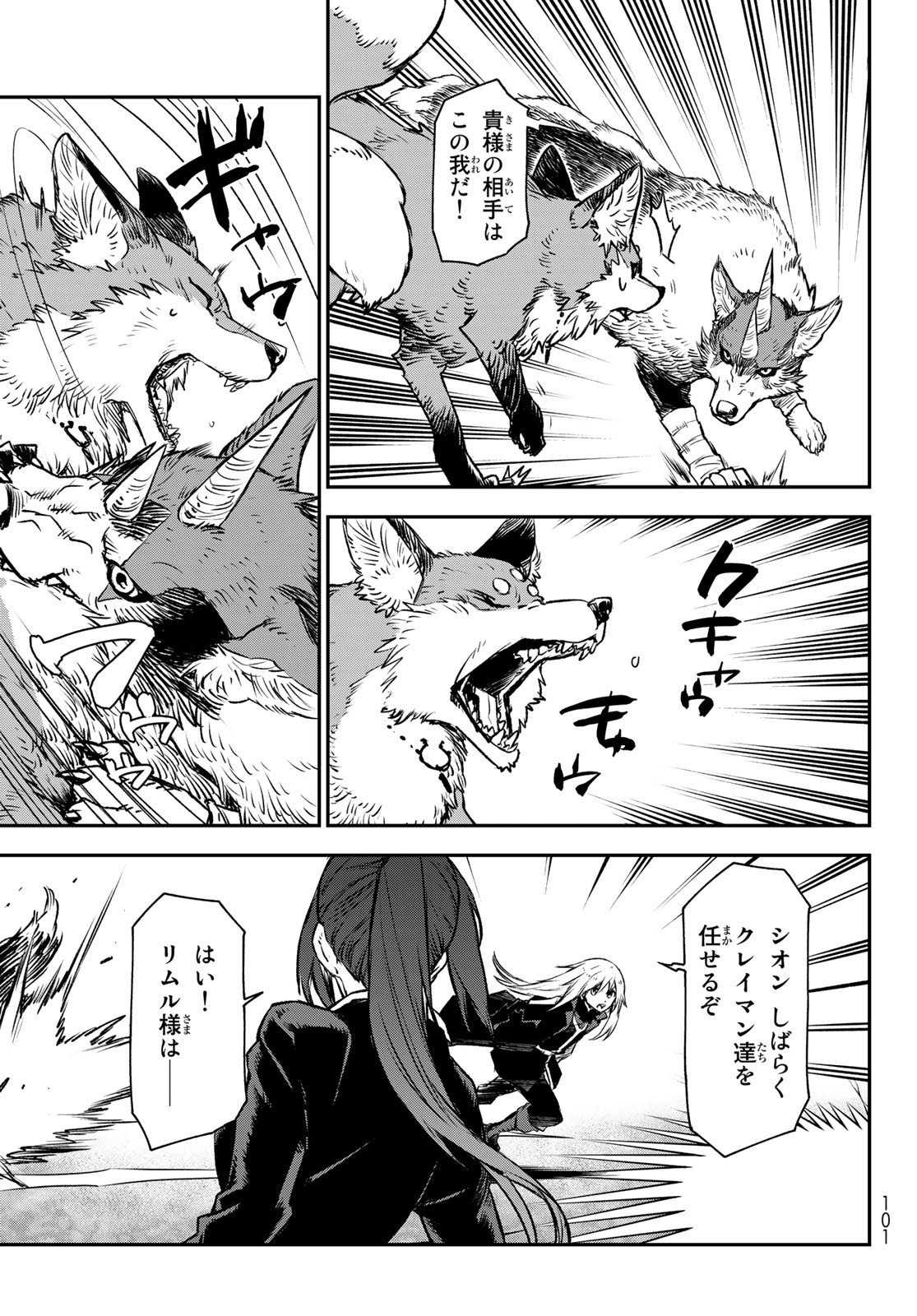 転生したらスライムだった件 Chap 82 - Next Chap 83