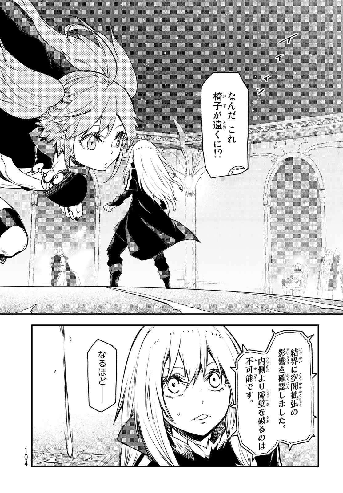 転生したらスライムだった件 Chap 82 - Next Chap 83