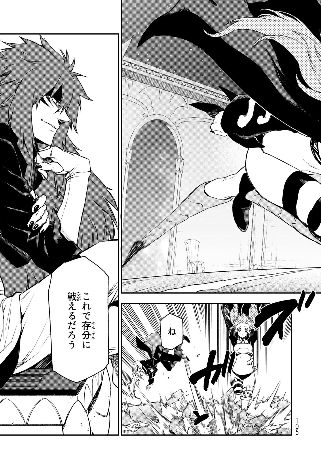 転生したらスライムだった件 Chap 82 - Next Chap 83