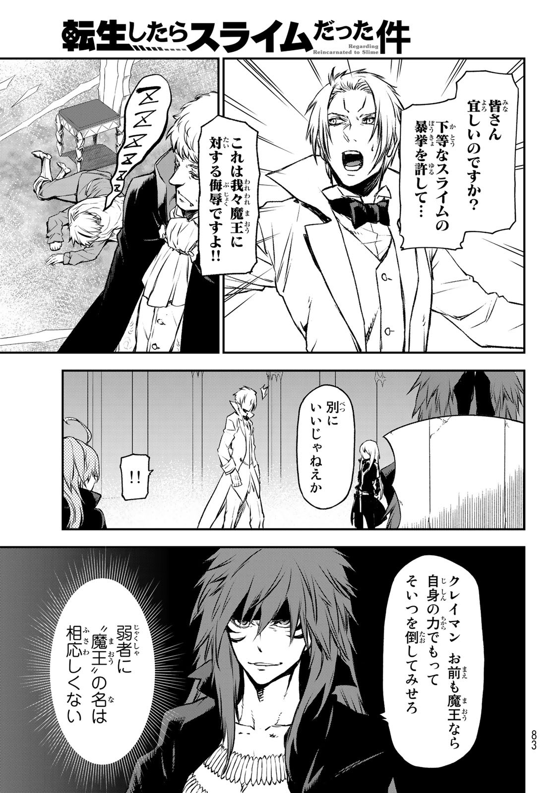 転生したらスライムだった件 Chap 82 - Next Chap 83