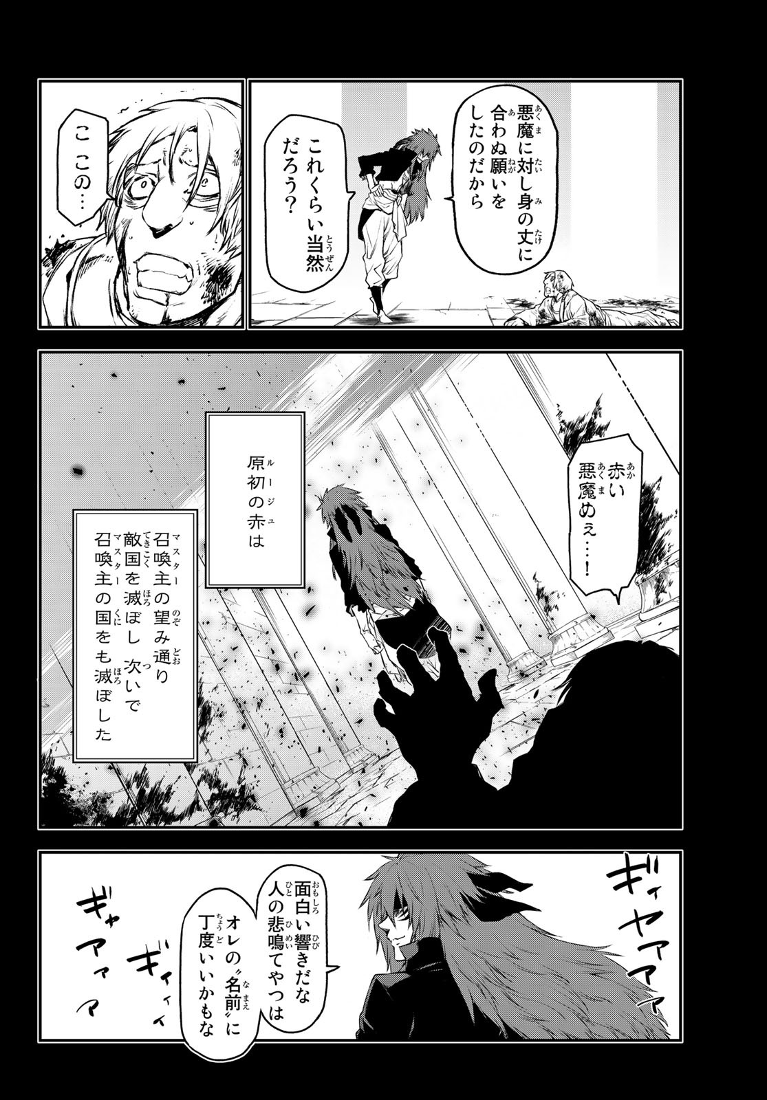 転生したらスライムだった件 Chap 82 - Next Chap 83