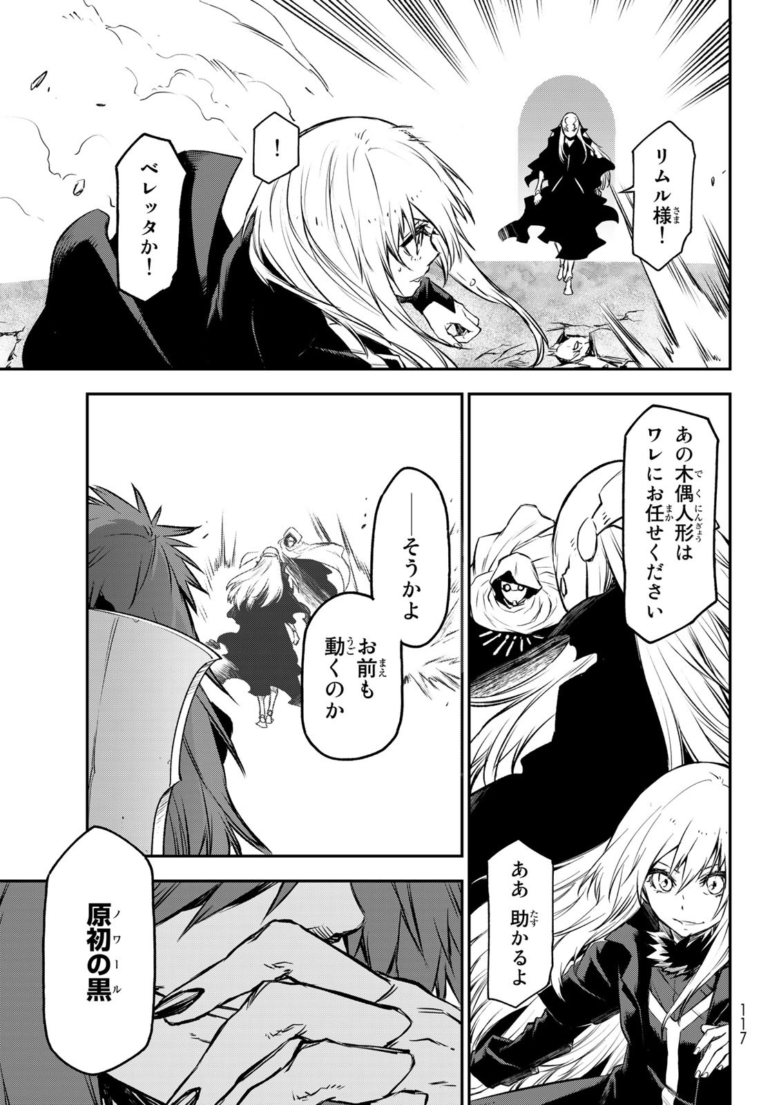 転生したらスライムだった件 Chap 82 - Next Chap 83