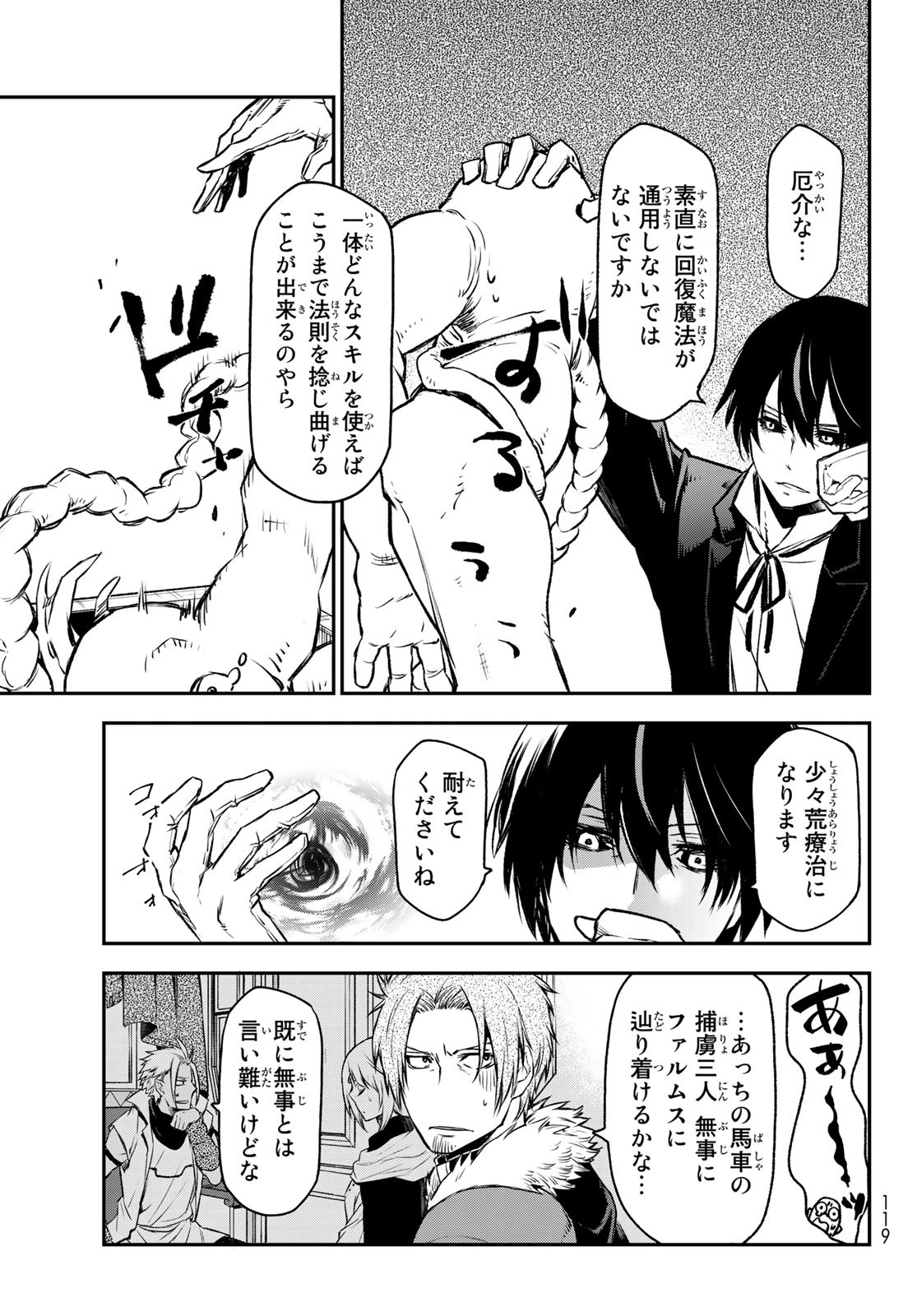 転生したらスライムだった件 Chap 82 - Next Chap 83