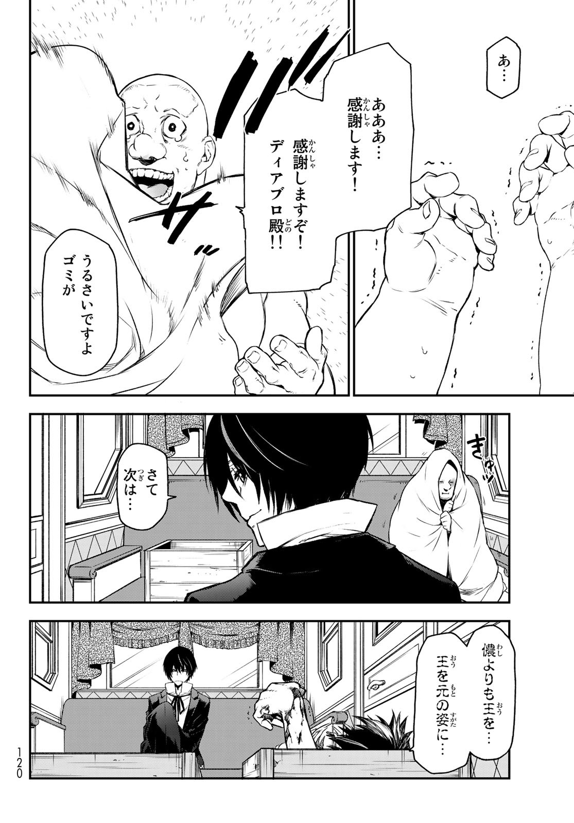 転生したらスライムだった件 Chap 82 - Next Chap 83