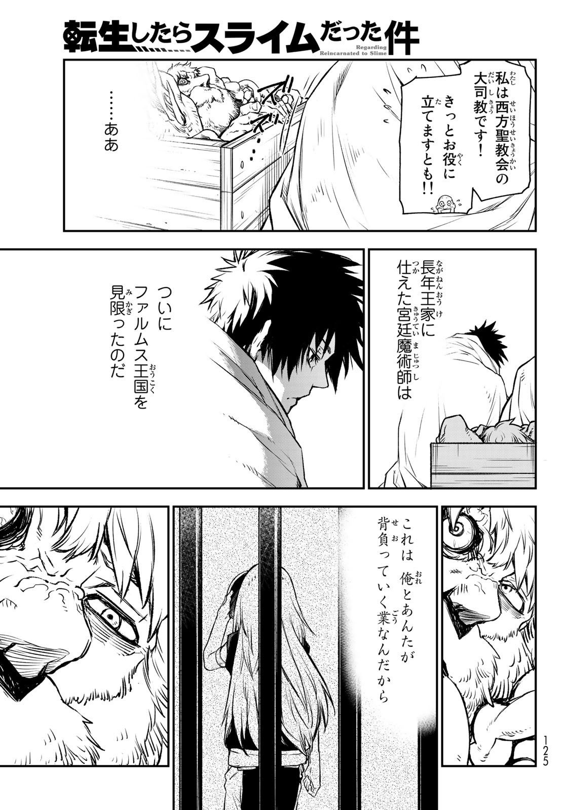 転生したらスライムだった件 Chap 82 - Next Chap 83
