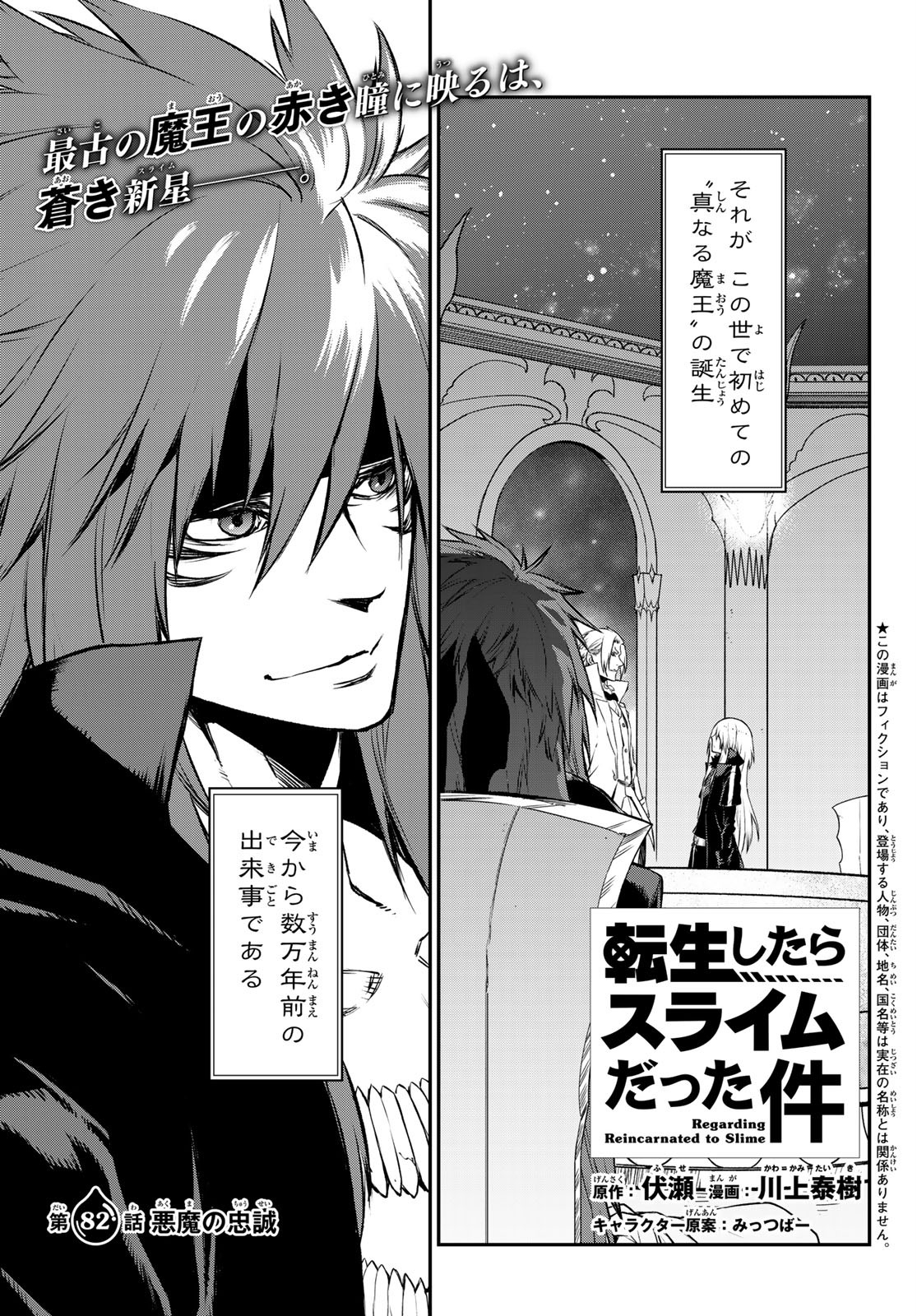 転生したらスライムだった件 Chap 82 - Next Chap 83