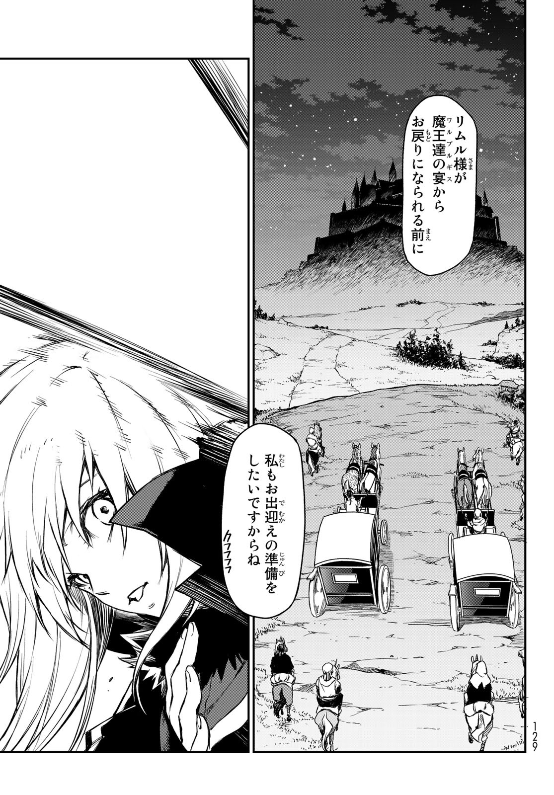 転生したらスライムだった件 Chap 82 - Next Chap 83