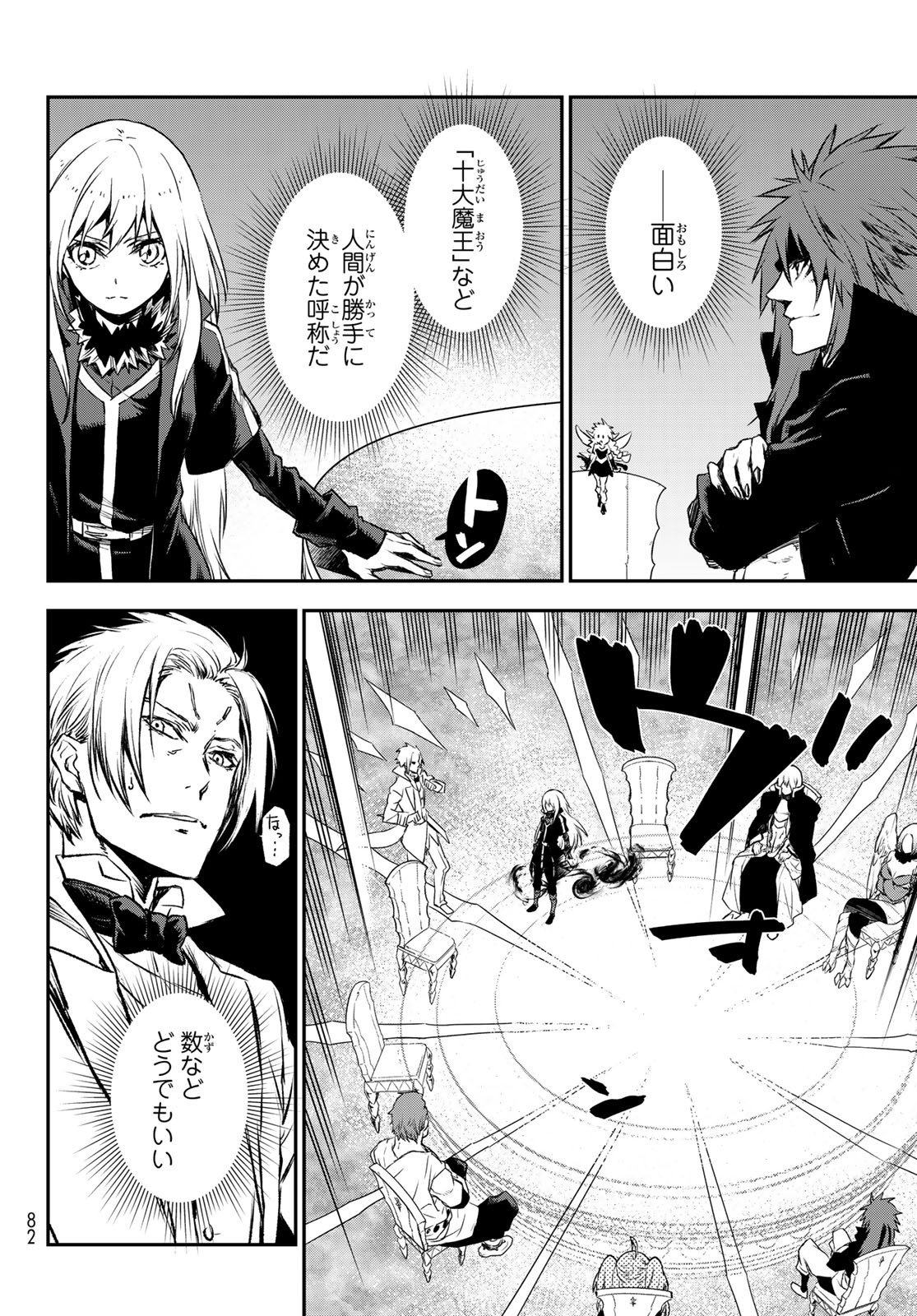 転生したらスライムだった件 Chap 82 - Next Chap 83