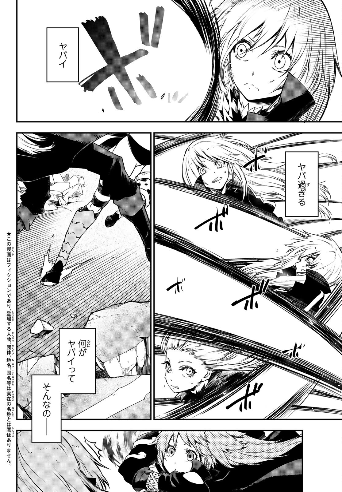 転生したらスライムだった件 Chap 83 - Next Chap 84