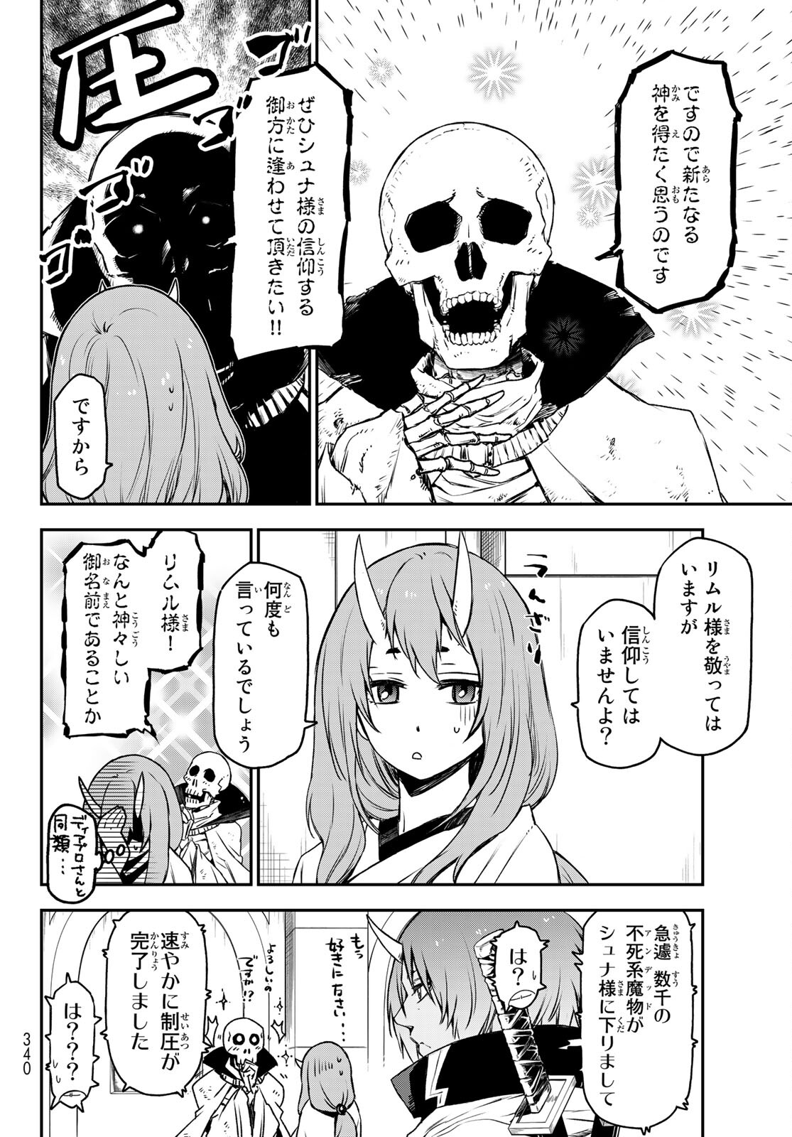 転生したらスライムだった件 Chap 83 - Next Chap 84