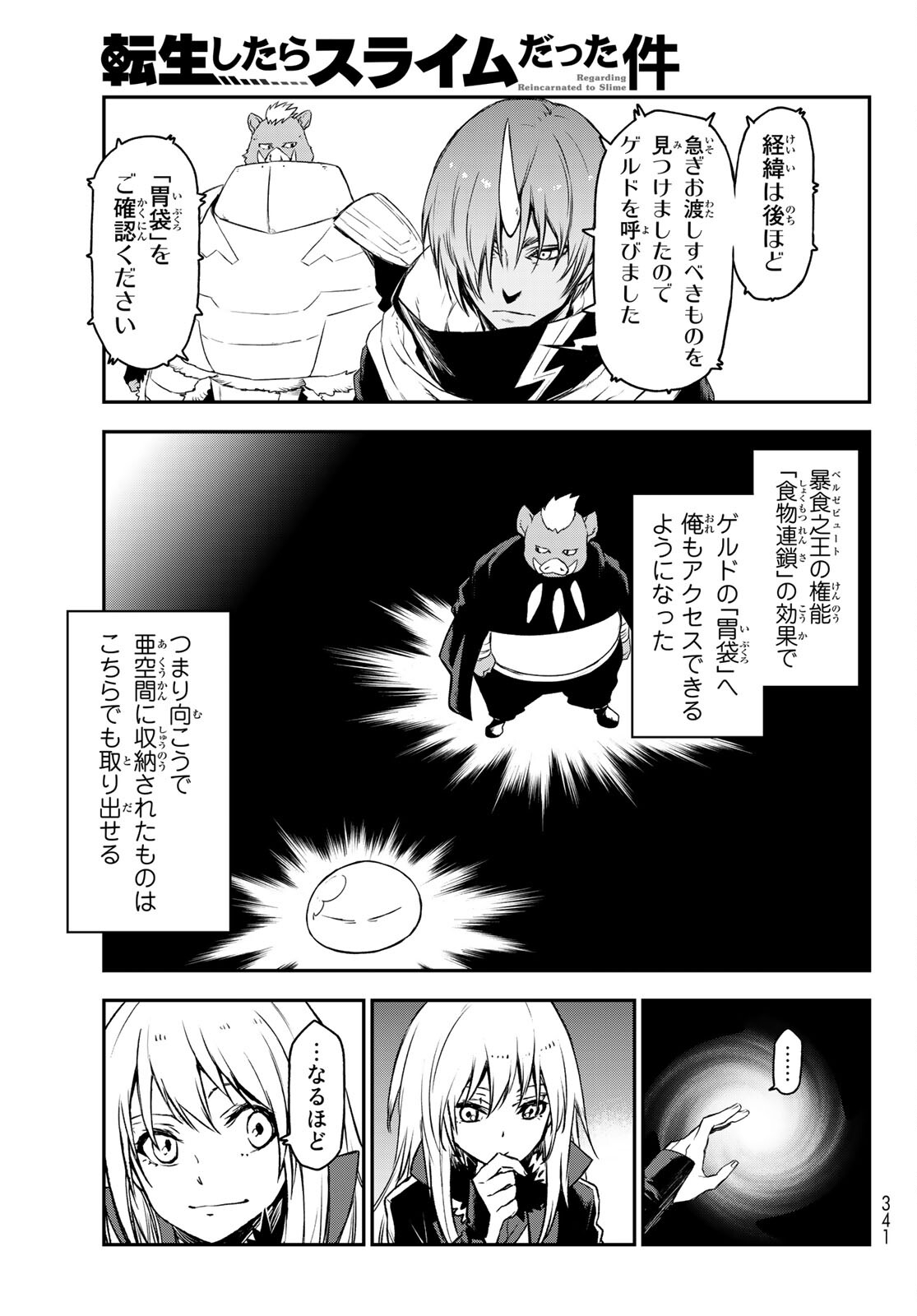 転生したらスライムだった件 Chap 83 - Next Chap 84