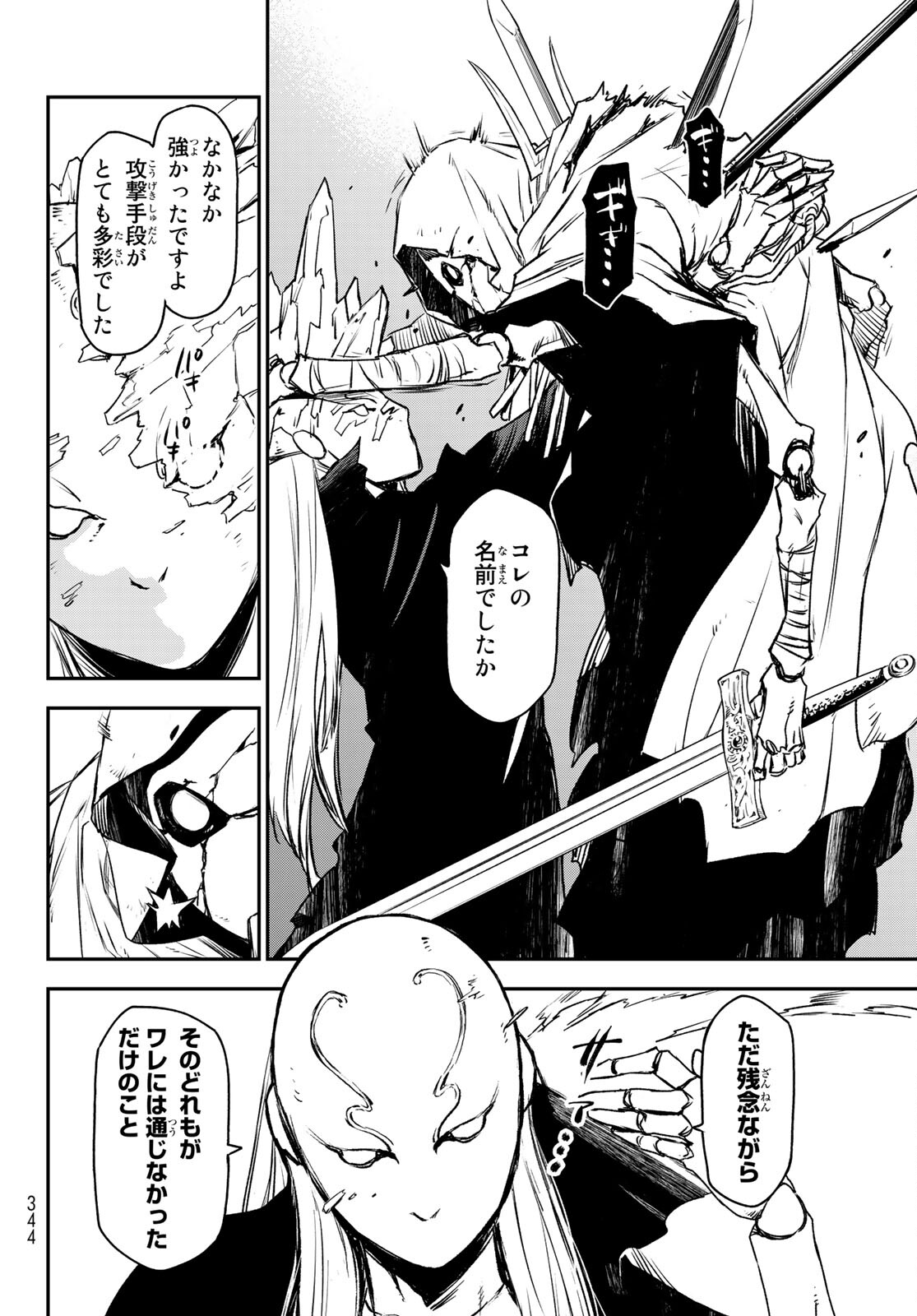 転生したらスライムだった件 Chap 83 - Next Chap 84