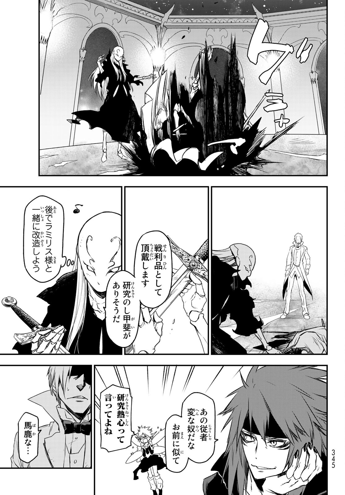 転生したらスライムだった件 Chap 83 - Next Chap 84