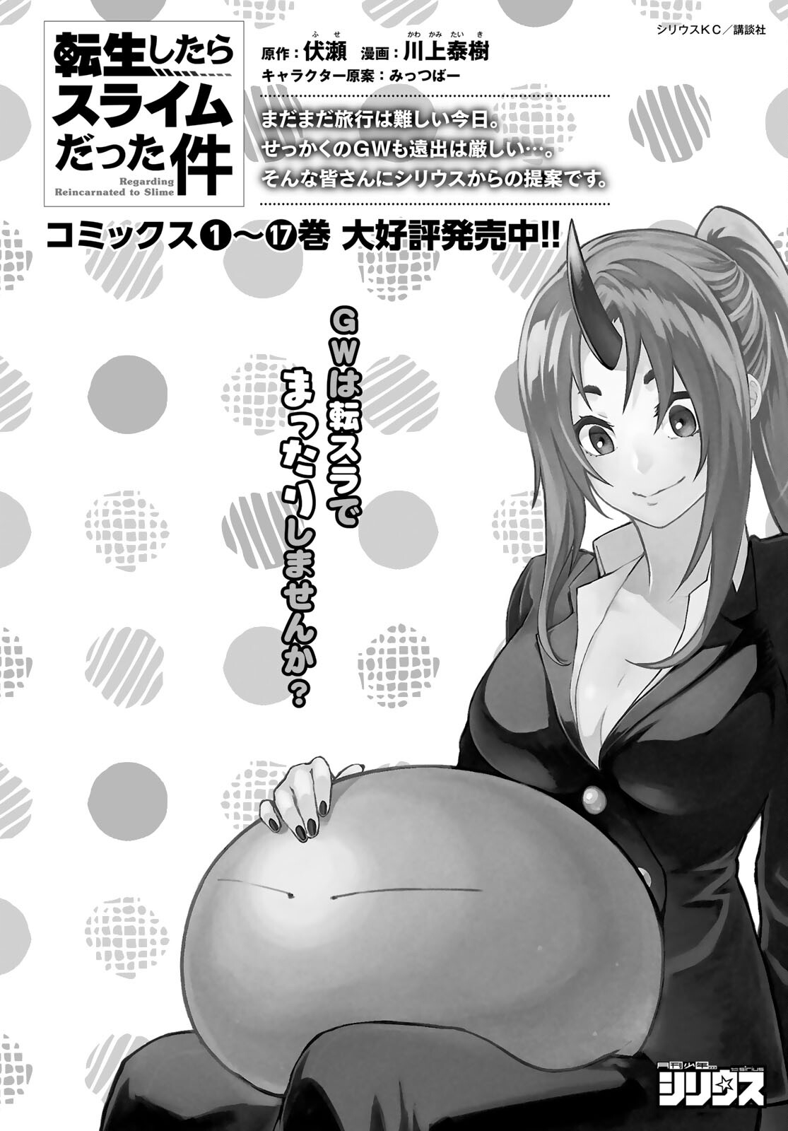 転生したらスライムだった件 Chap 83 - Next Chap 84