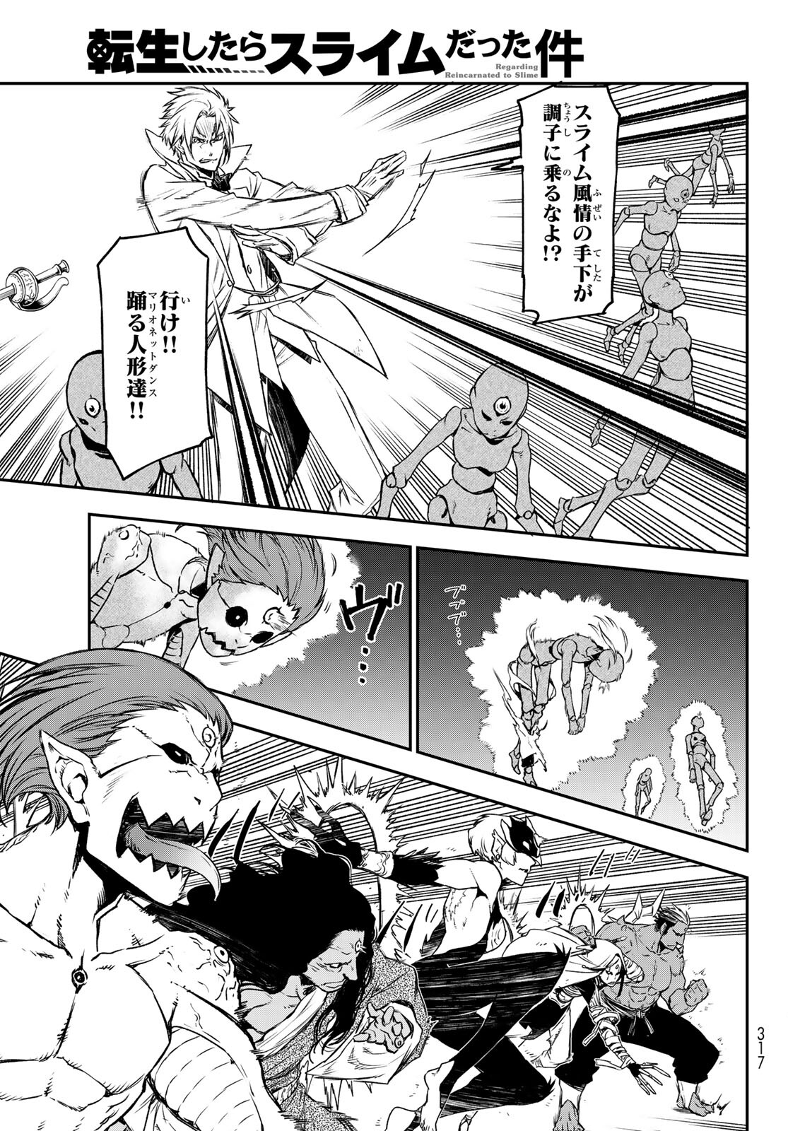 転生したらスライムだった件 Chap 83 - Next Chap 84