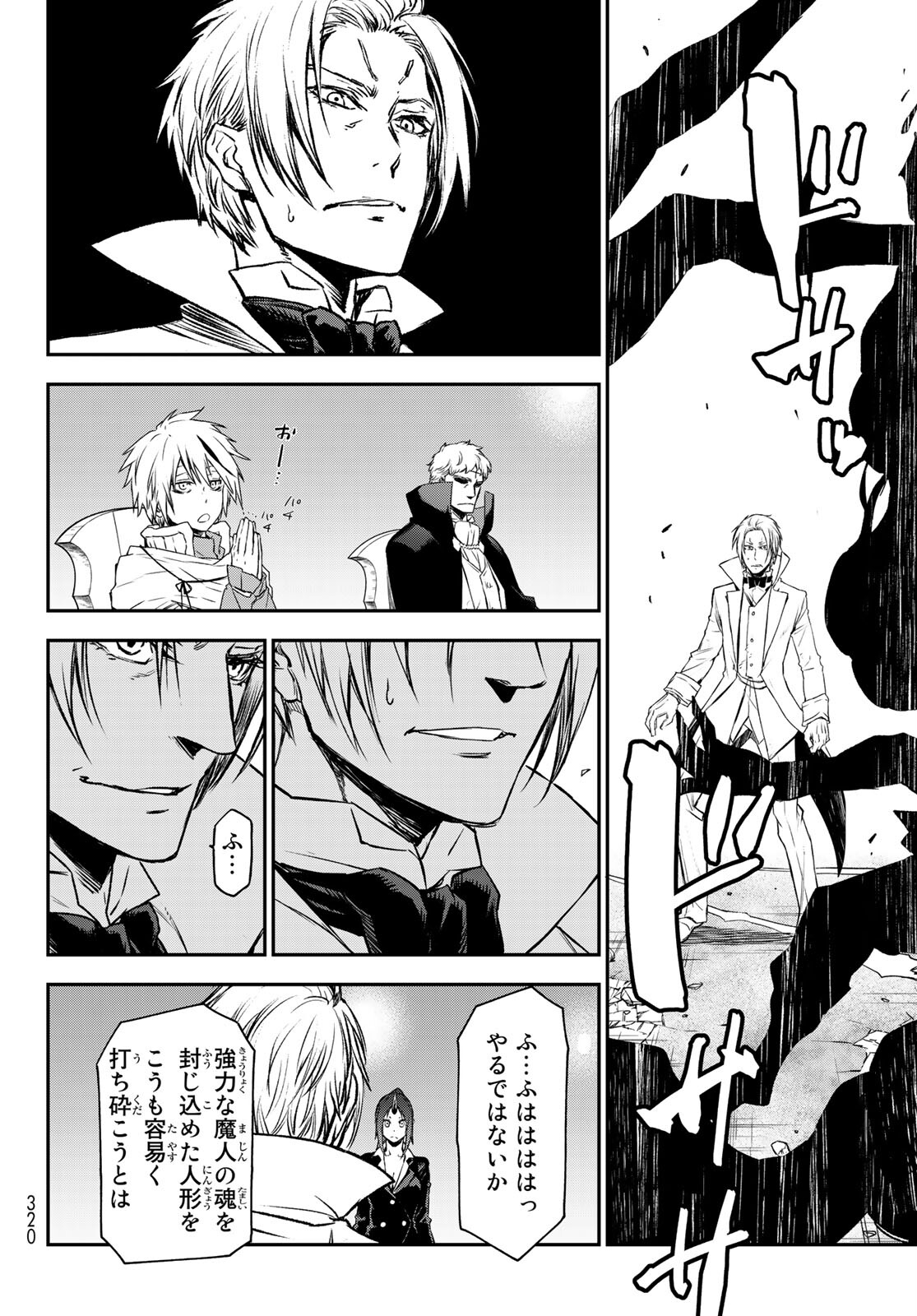 転生したらスライムだった件 Chap 83 - Next Chap 84