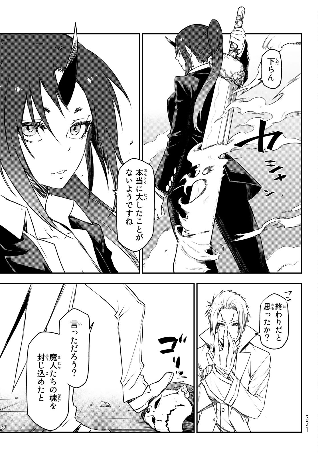 転生したらスライムだった件 Chap 83 - Next Chap 84