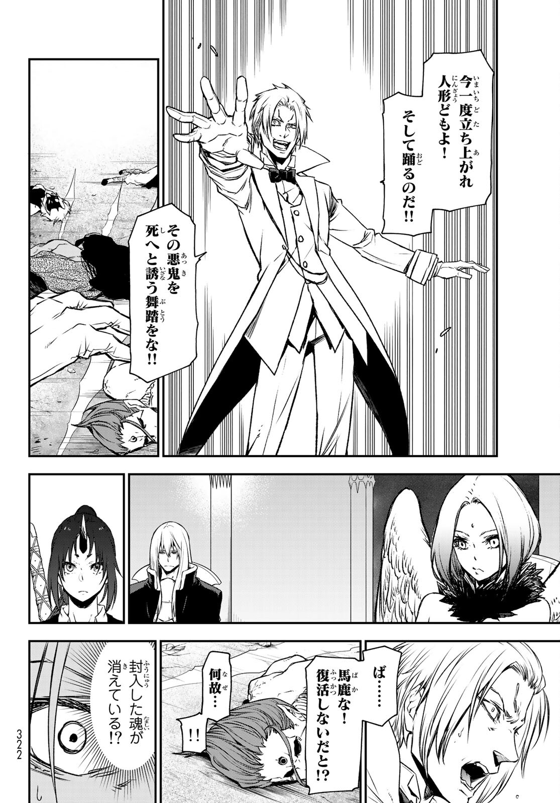 転生したらスライムだった件 Chap 83 - Next Chap 84