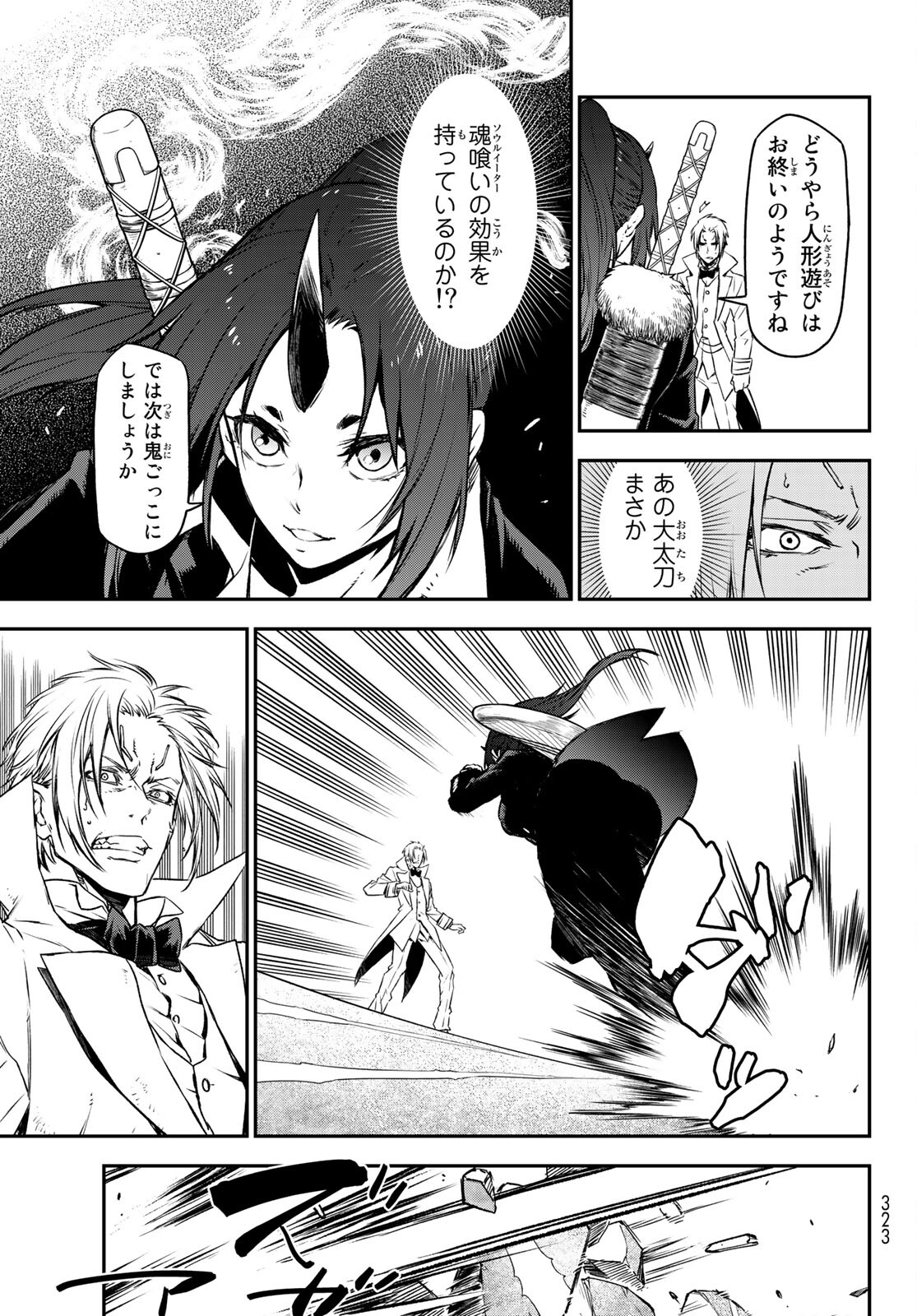 転生したらスライムだった件 Chap 83 - Next Chap 84