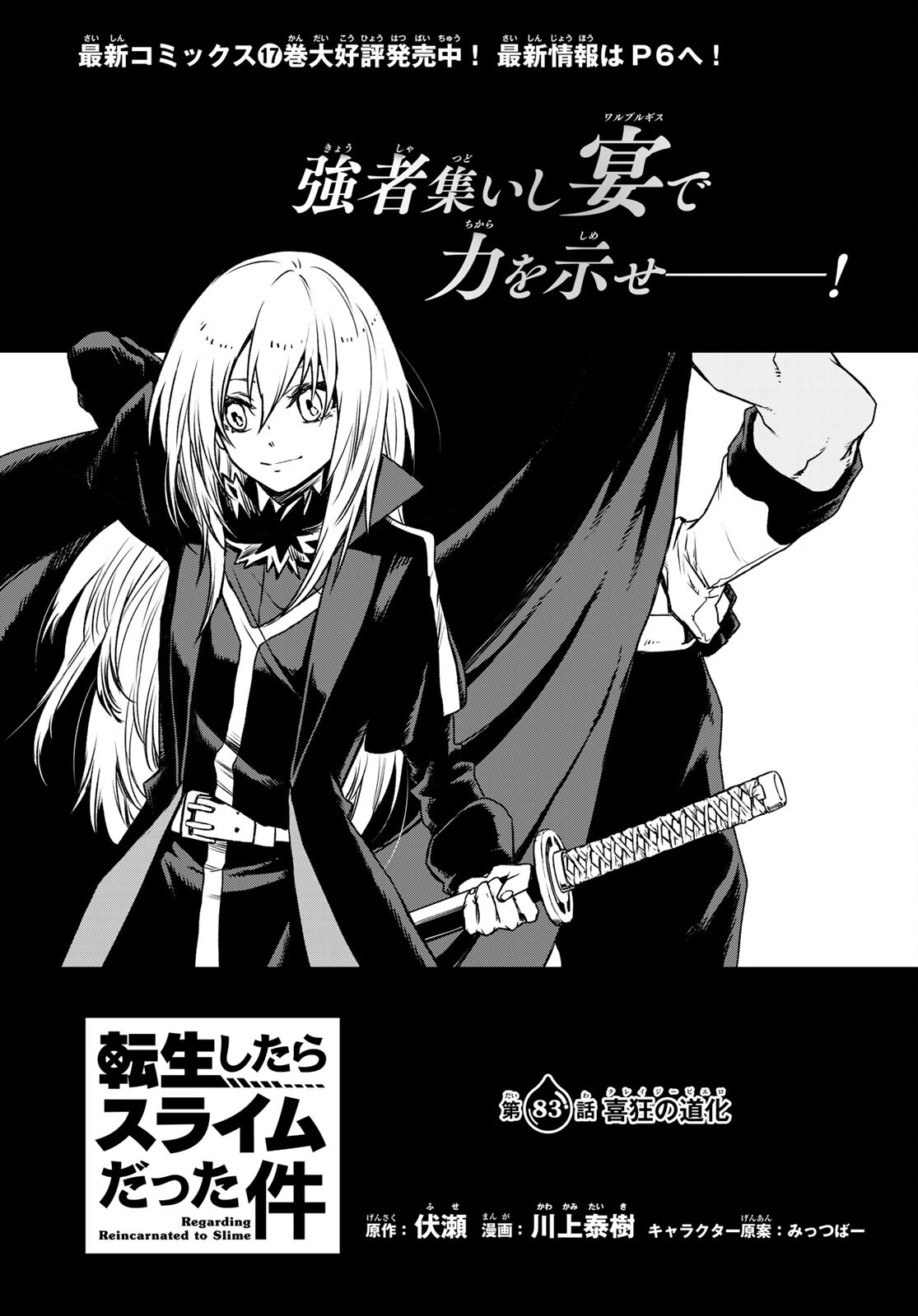 転生したらスライムだった件 Chap 83 - Next Chap 84