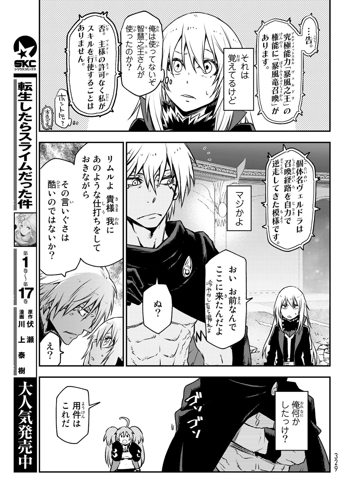 転生したらスライムだった件 Chap 83 - Next Chap 84