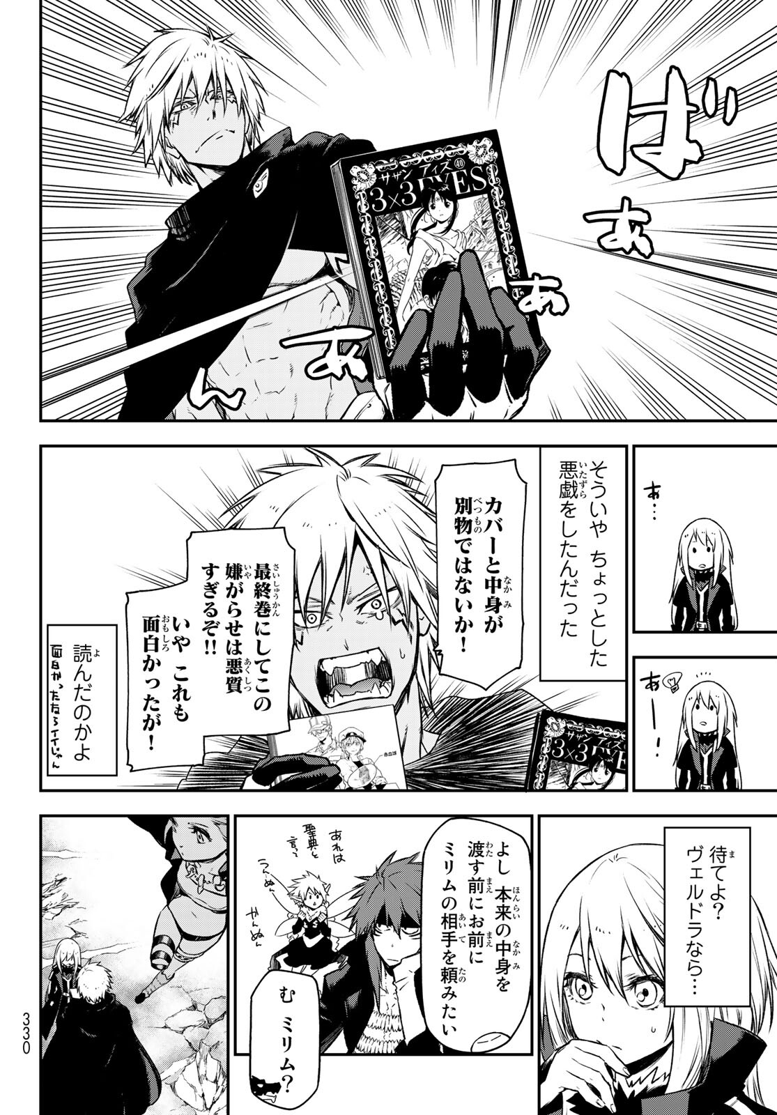 転生したらスライムだった件 Chap 83 - Next Chap 84