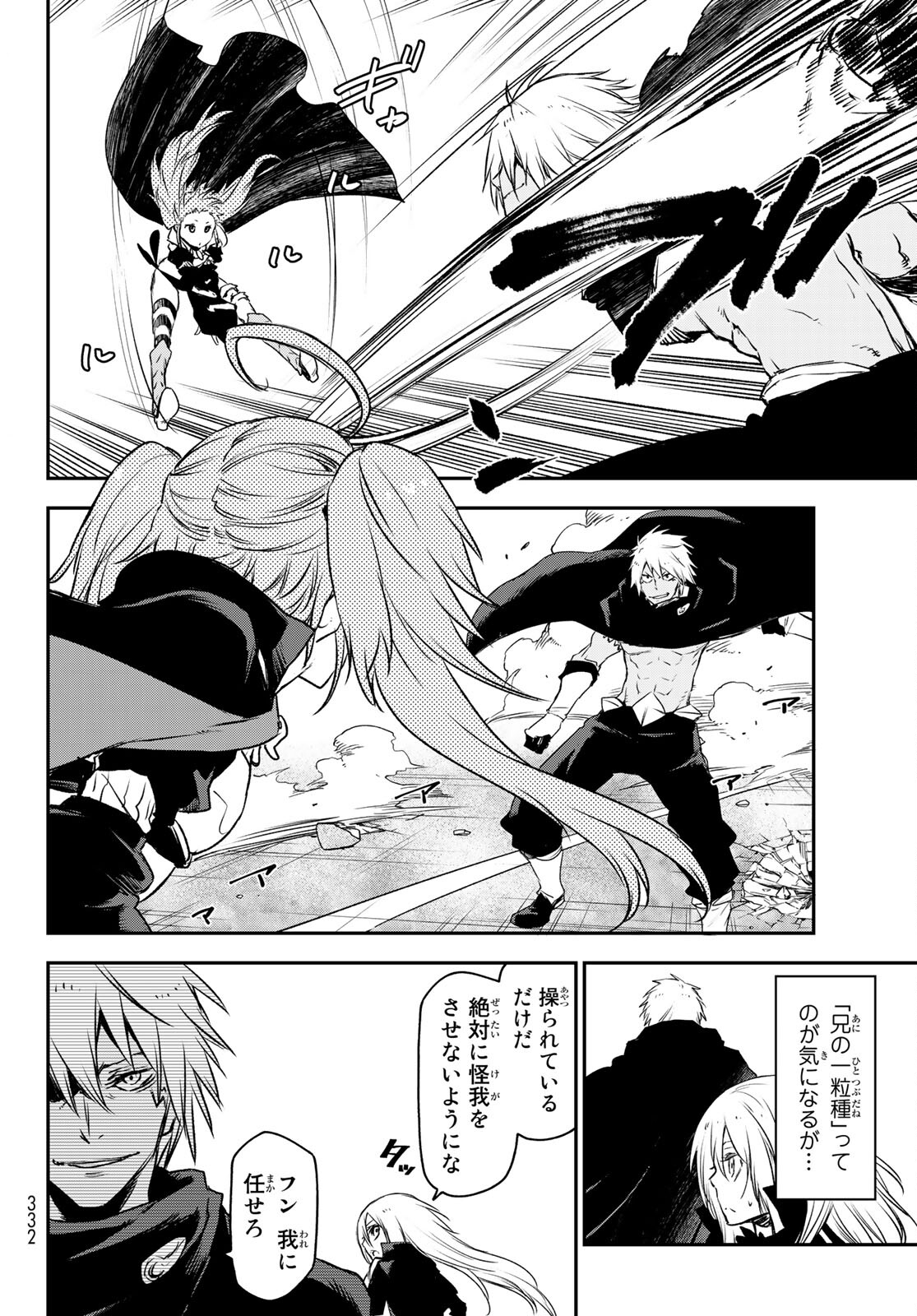 転生したらスライムだった件 Chap 83 - Next Chap 84