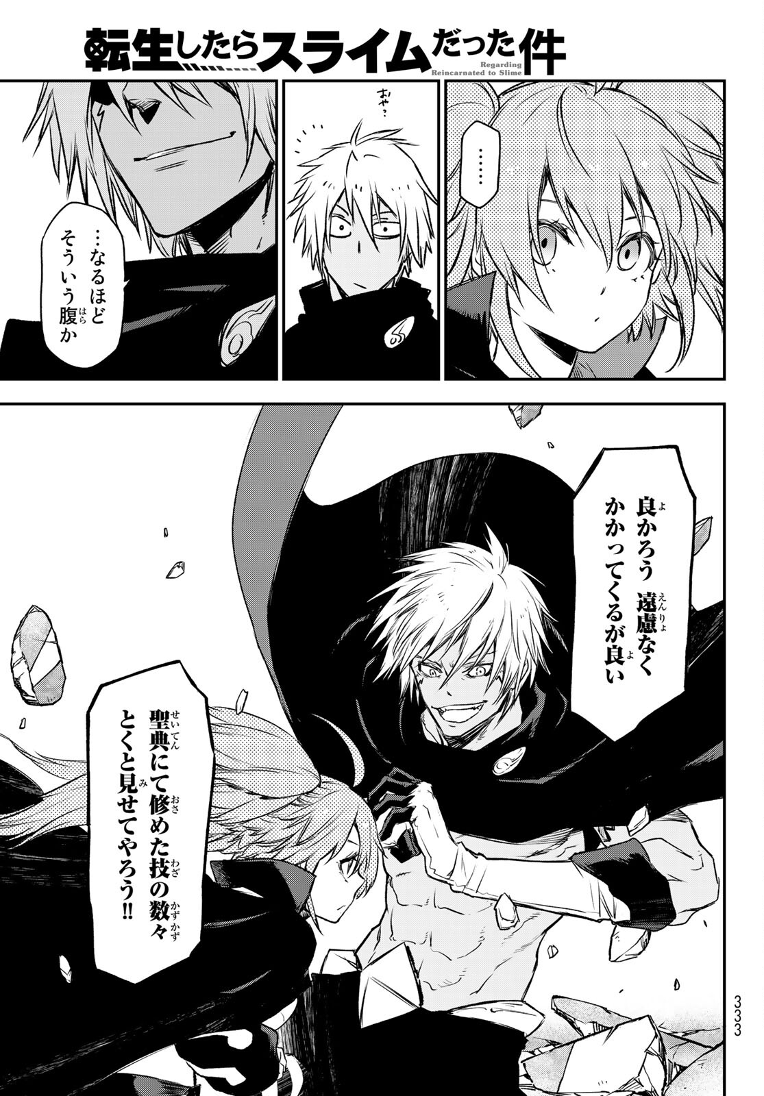 転生したらスライムだった件 Chap 83 - Next Chap 84