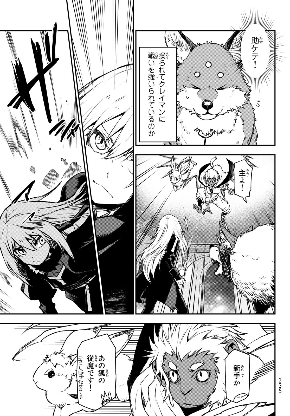 転生したらスライムだった件 Chap 83 - Next Chap 84
