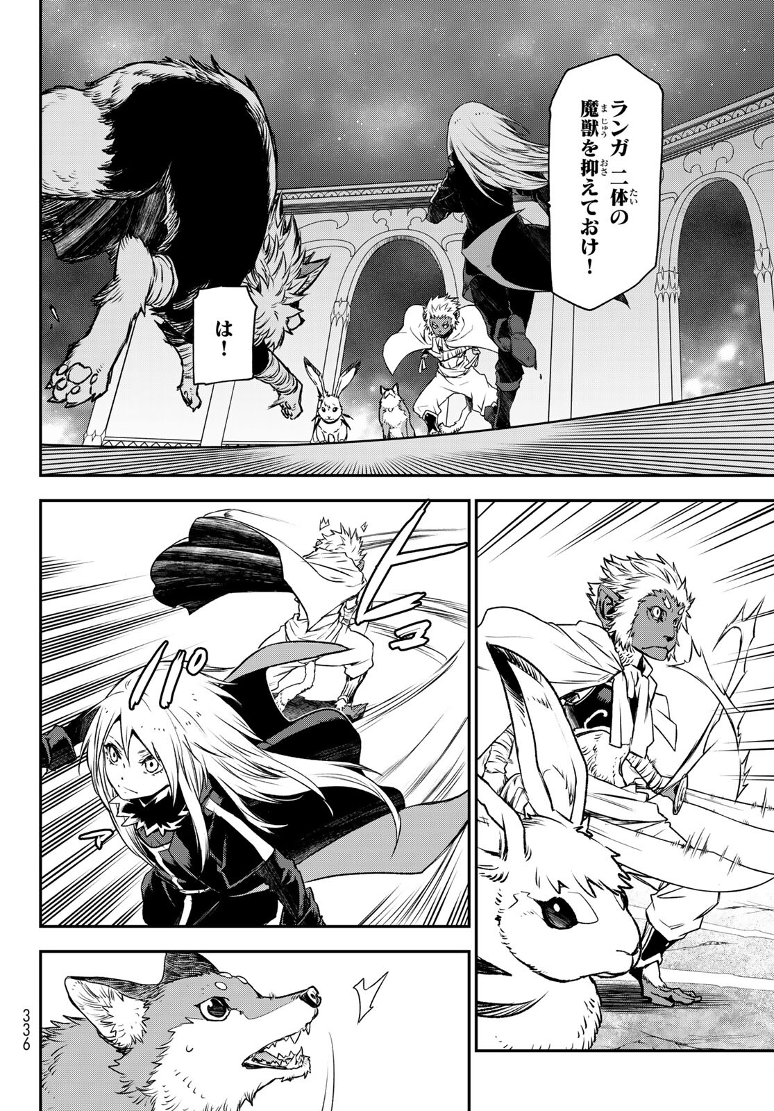 転生したらスライムだった件 Chap 83 - Next Chap 84