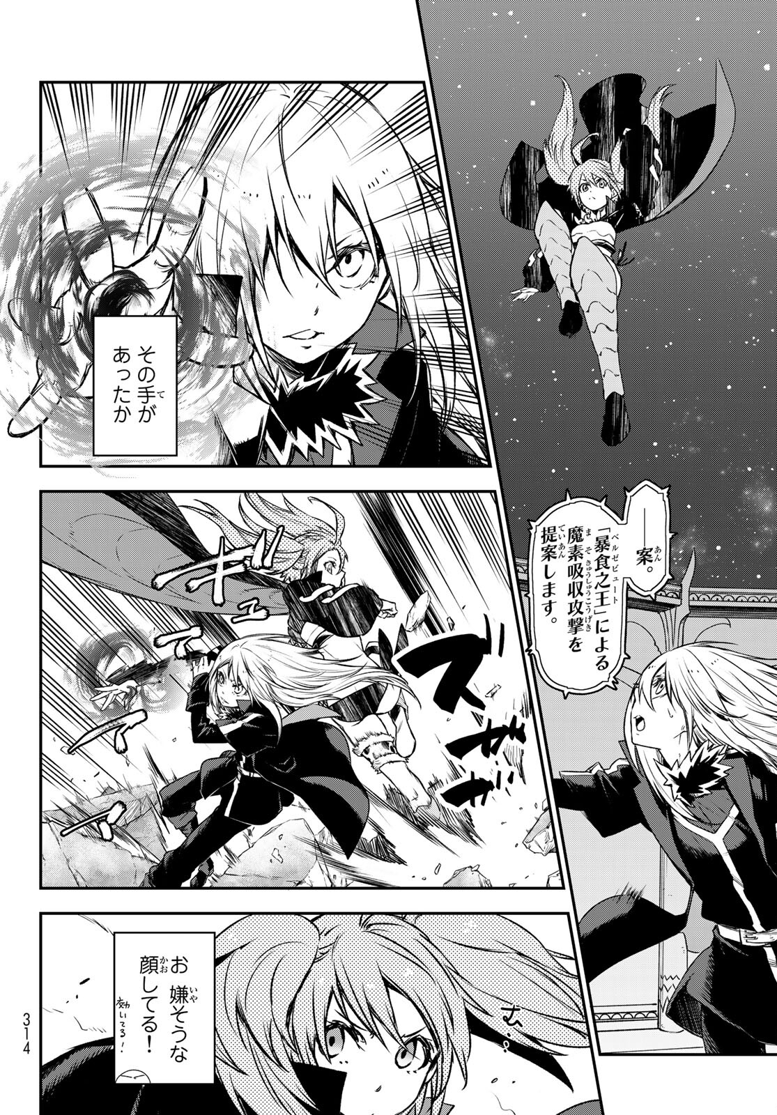転生したらスライムだった件 Chap 83 - Next Chap 84