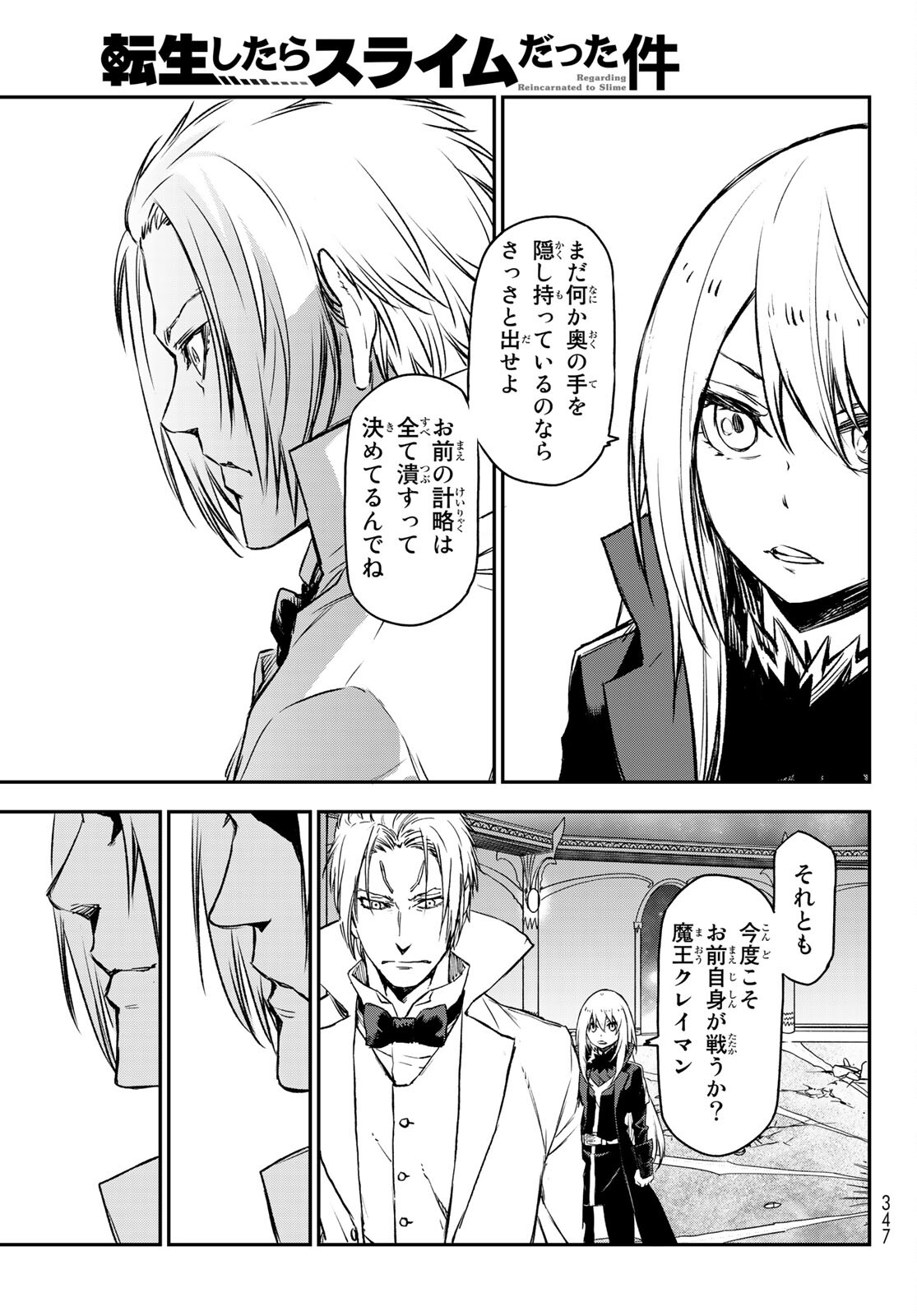 転生したらスライムだった件 Chap 83 - Next Chap 84